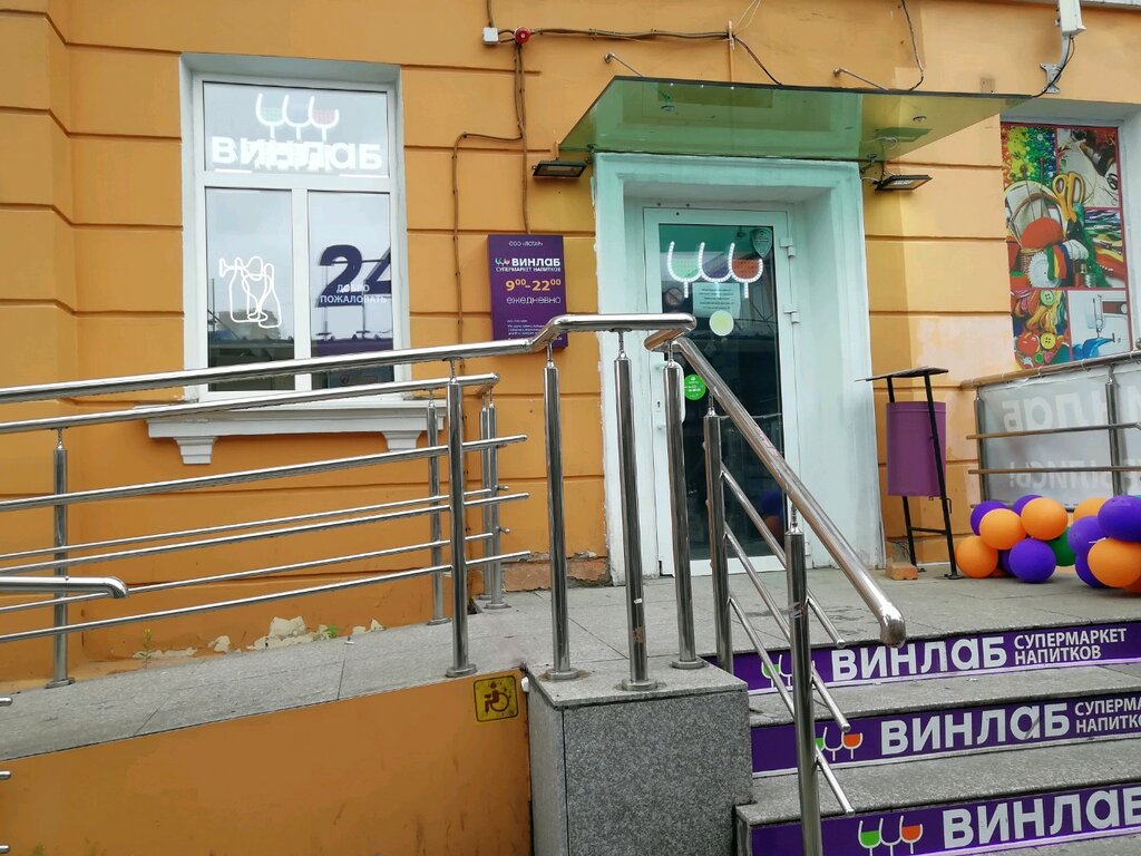 Винлаб | Владивосток, Луговая ул., 21, Владивосток