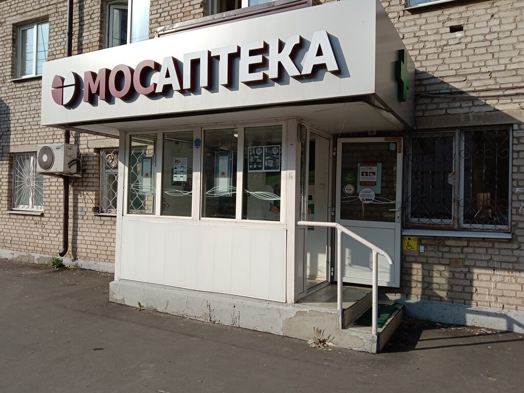 Мосаптека | Челябинск, Центральная ул., 6, Троицк