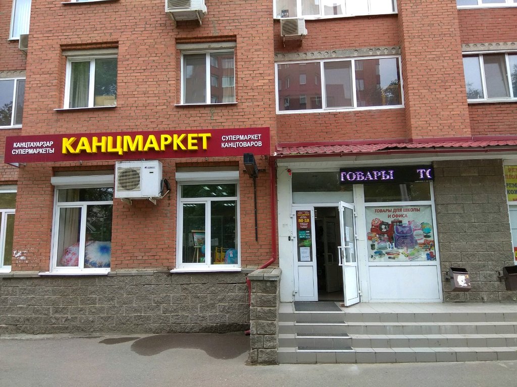 Канцмаркет | Уфа, ул. Свердлова, 62, Уфа