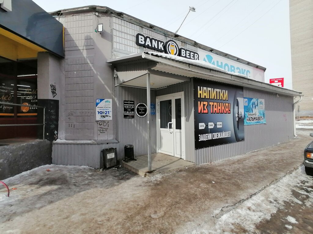 Bank Beer | Барнаул, ул. Антона Петрова, 237Б, Барнаул