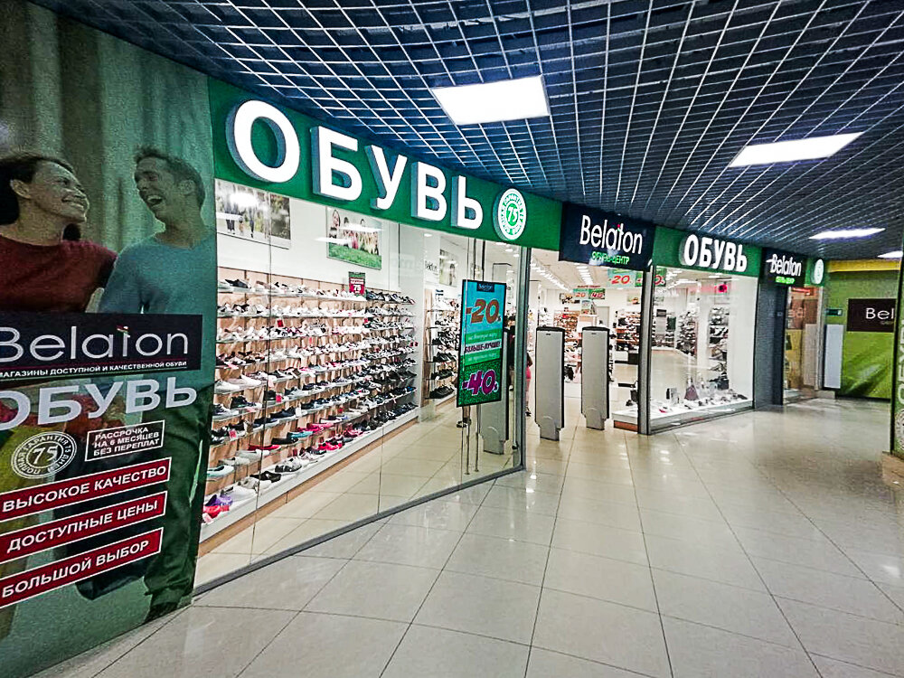 Обувь-центр Belaton | Курск, просп. Дружбы, 9А, Центральный округ, Курск