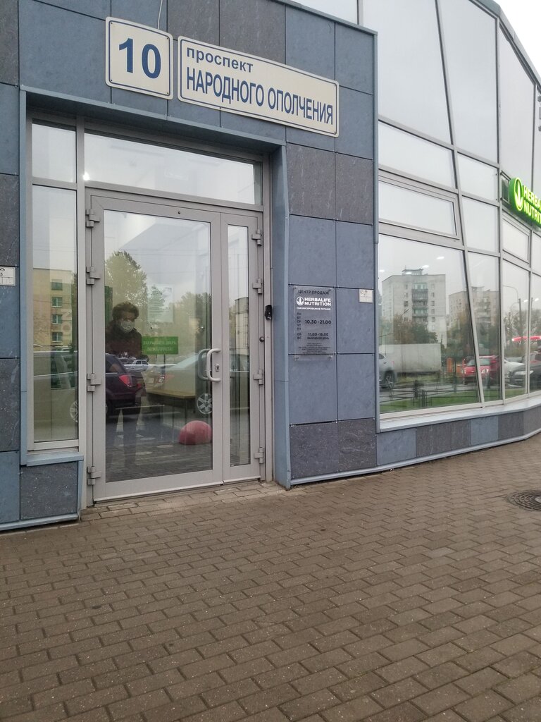 Herbalife Nutrition | Санкт-Петербург, просп. Народного Ополчения, 10, Санкт-Петербург