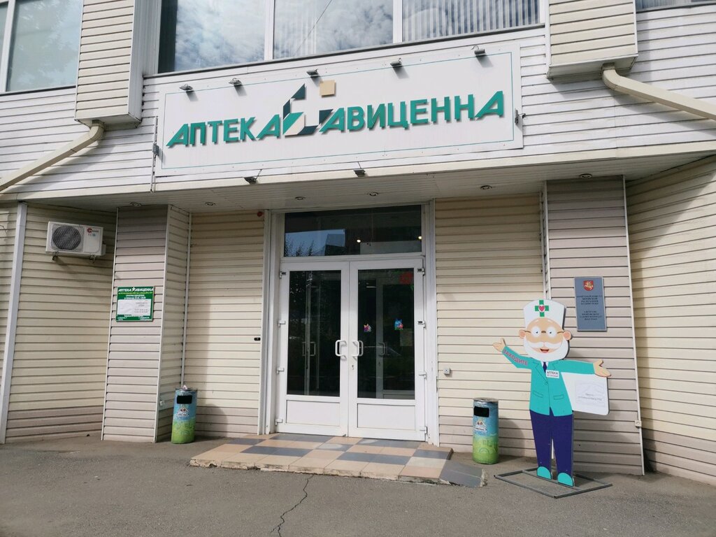 Авиценна | Иркутск, Байкальская ул., 259В, Иркутск