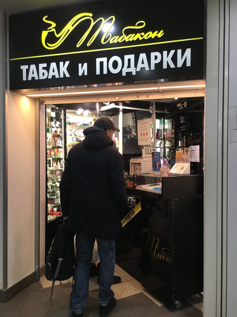 Табакон | Санкт-Петербург, Гражданский просп., 41, корп. 2, Санкт-Петербург