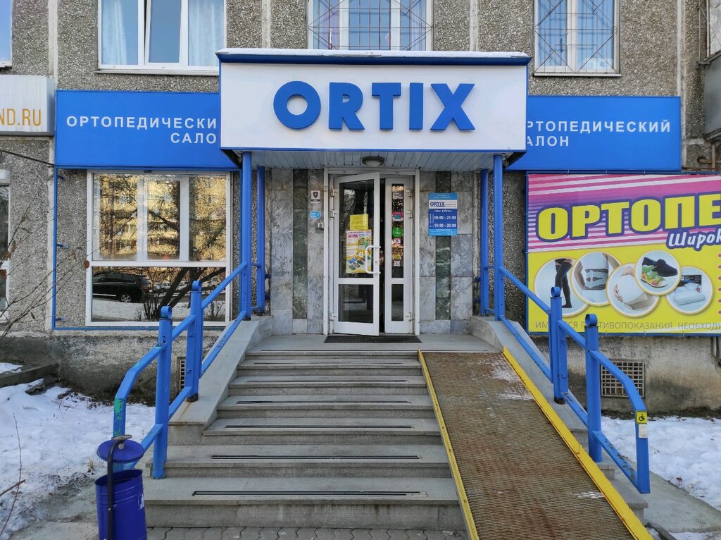 Ortix | Екатеринбург, Уральская ул., 68, корп. 1