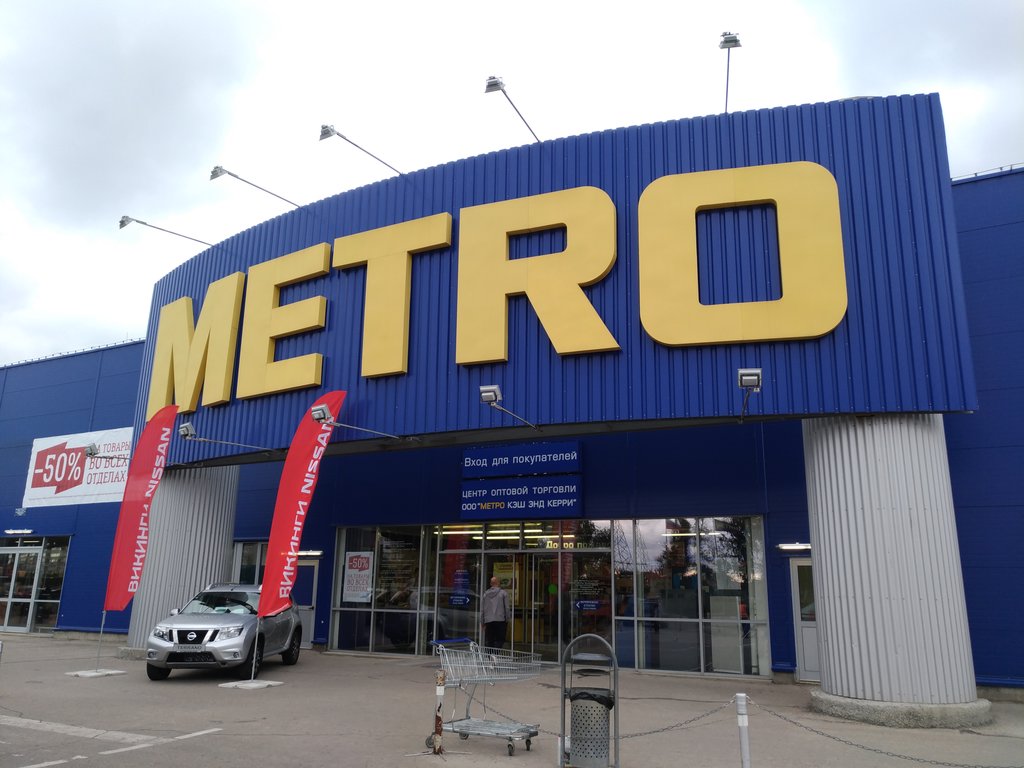 Metro Cash&Carry | Тольятти, Южное ш., 2А, Тольятти