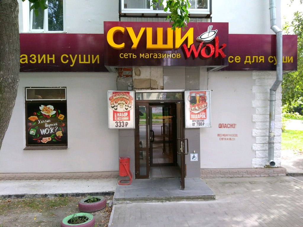 Суши Wok | Екатеринбург, ул. Учителей, 4, Кировский район, микрорайон Пионерский, Екатеринбург