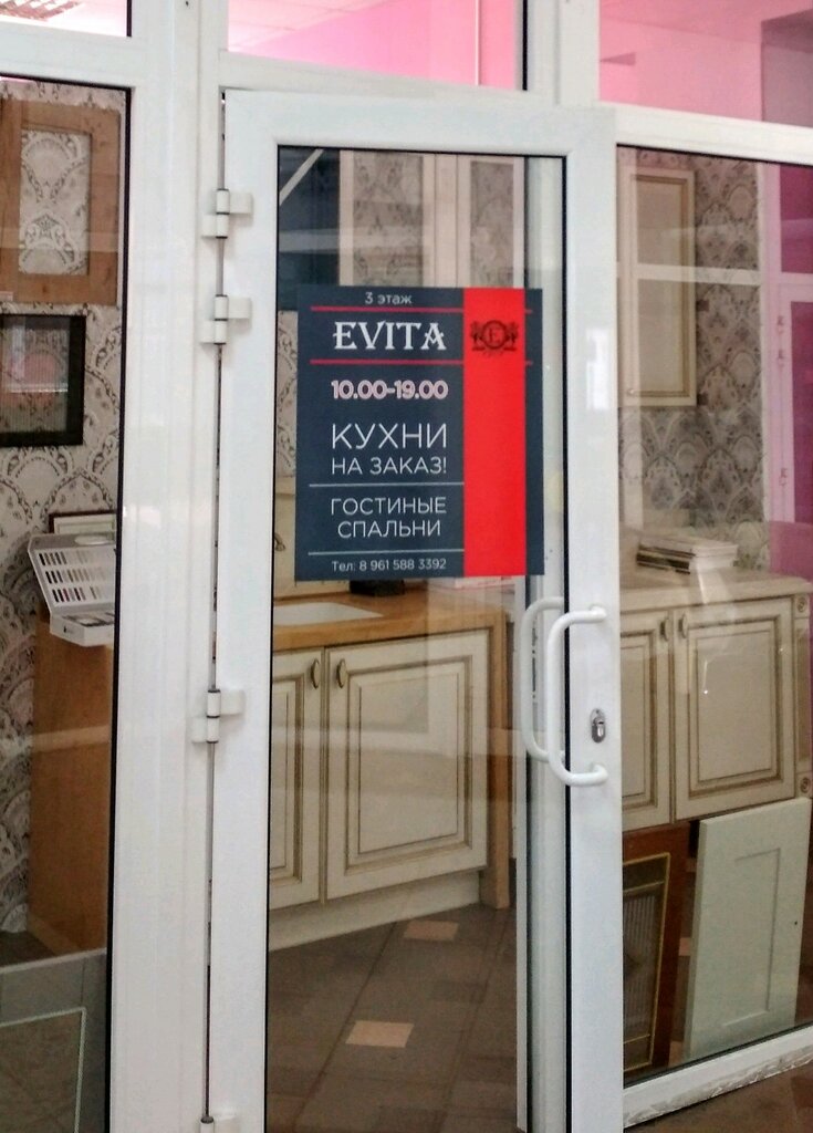 Evita | Краснодар, ул. Коммунаров, 268А2, Центральный округ, микрорайон Центральный, Краснодар