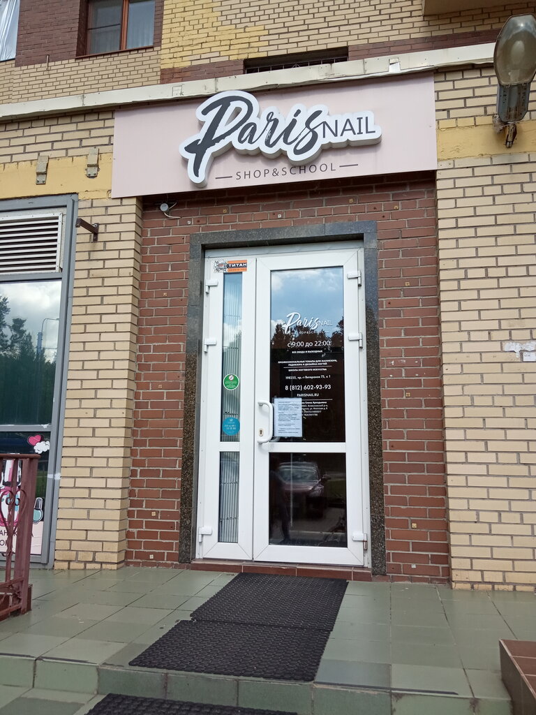 ParisNail | Санкт-Петербург, просп. Ветеранов, 75, корп. 1, Санкт-Петербург