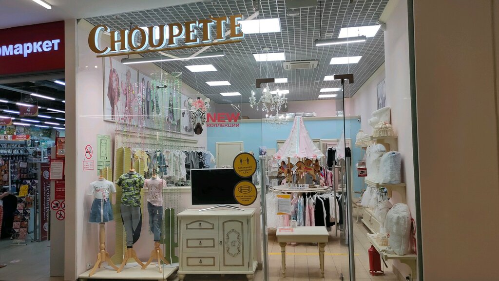 Choupette | Ярославль, ул. Победы, 41, Ярославль