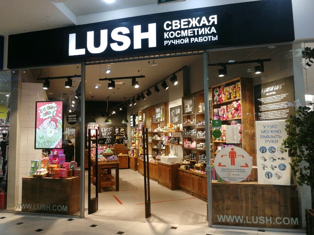 Lush | Екатеринбург, ул. 8 Марта, 46, Екатеринбург