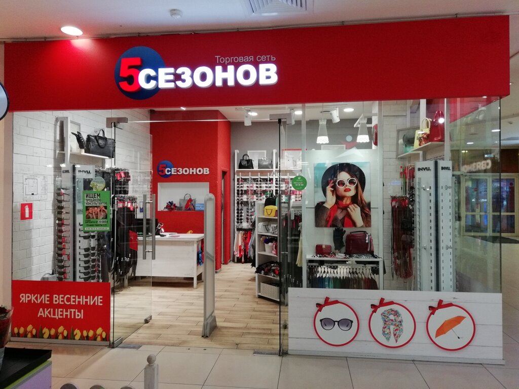 5 Сезонов | Ижевск, Автозаводская ул., 3А, Ижевск