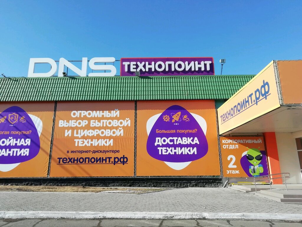 Technopoint | Хабаровск, просп. 60-летия Октября, 210, Хабаровск