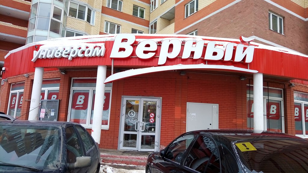 Верный | Пушкино, 48, микрорайон Серебрянка, Пушкино