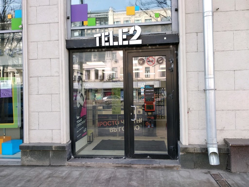 Tele2 | Москва, Тверская ул., 17, Москва