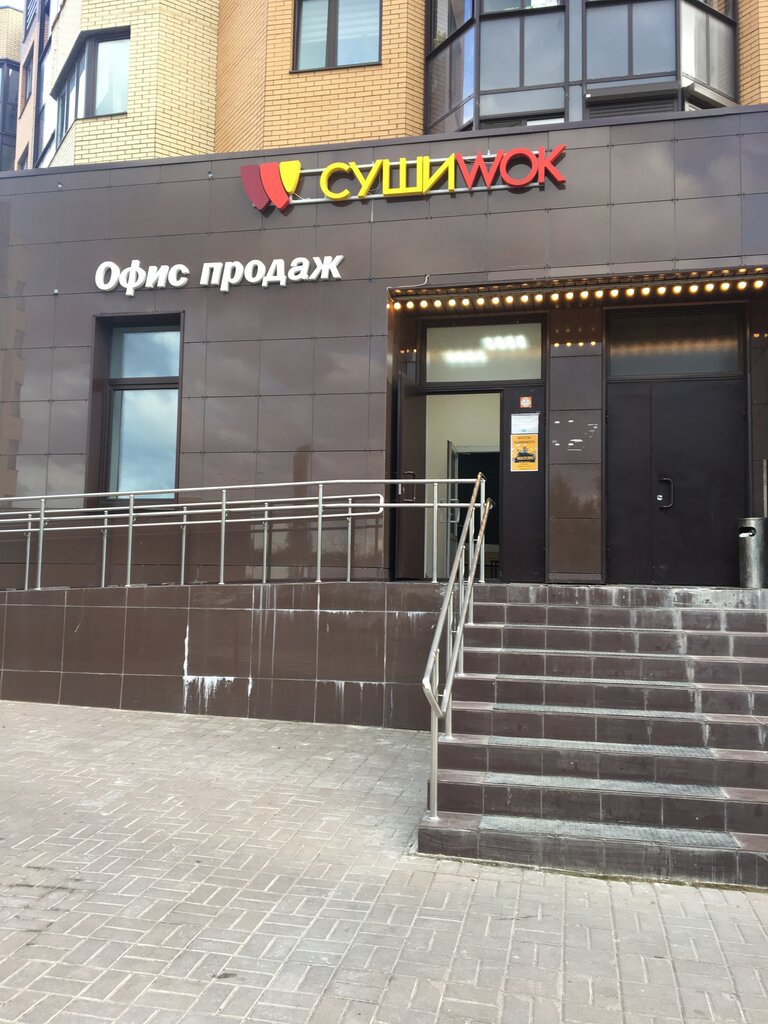 Суши Wok | Мытищи, Осташковское ш., 22, корп. 5, д. Болтино