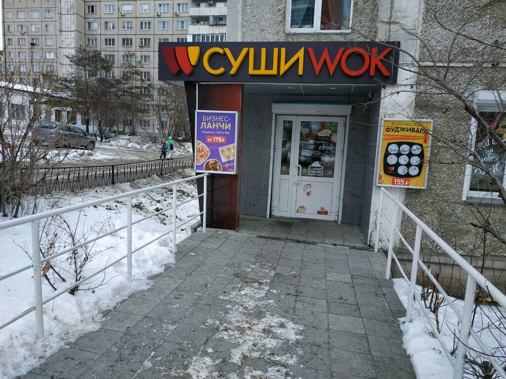 Суши Wok | Челябинск, ул. Молодогвардейцев, 41, Челябинск