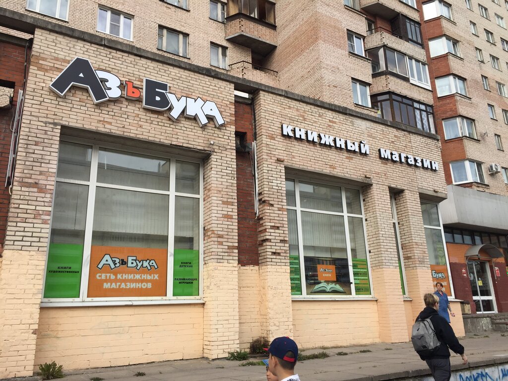 АзъБука | Санкт-Петербург, просп. Просвещения, 76, корп. 1, Санкт-Петербург