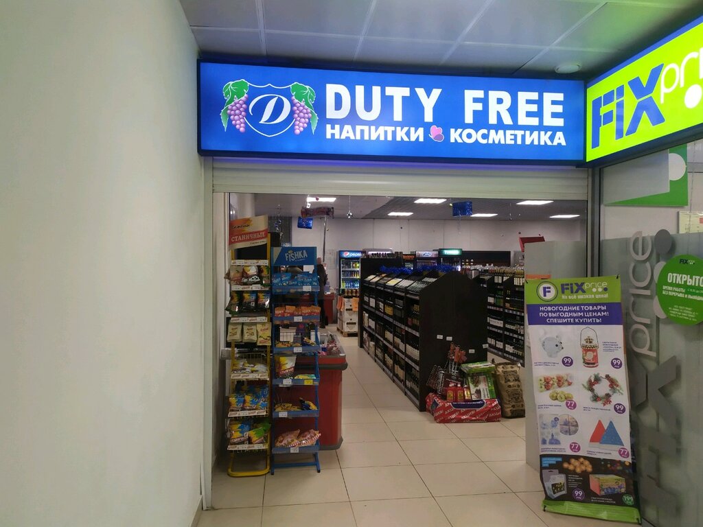 Duty free | Пенза, ул. Аустрина, 139, Пенза