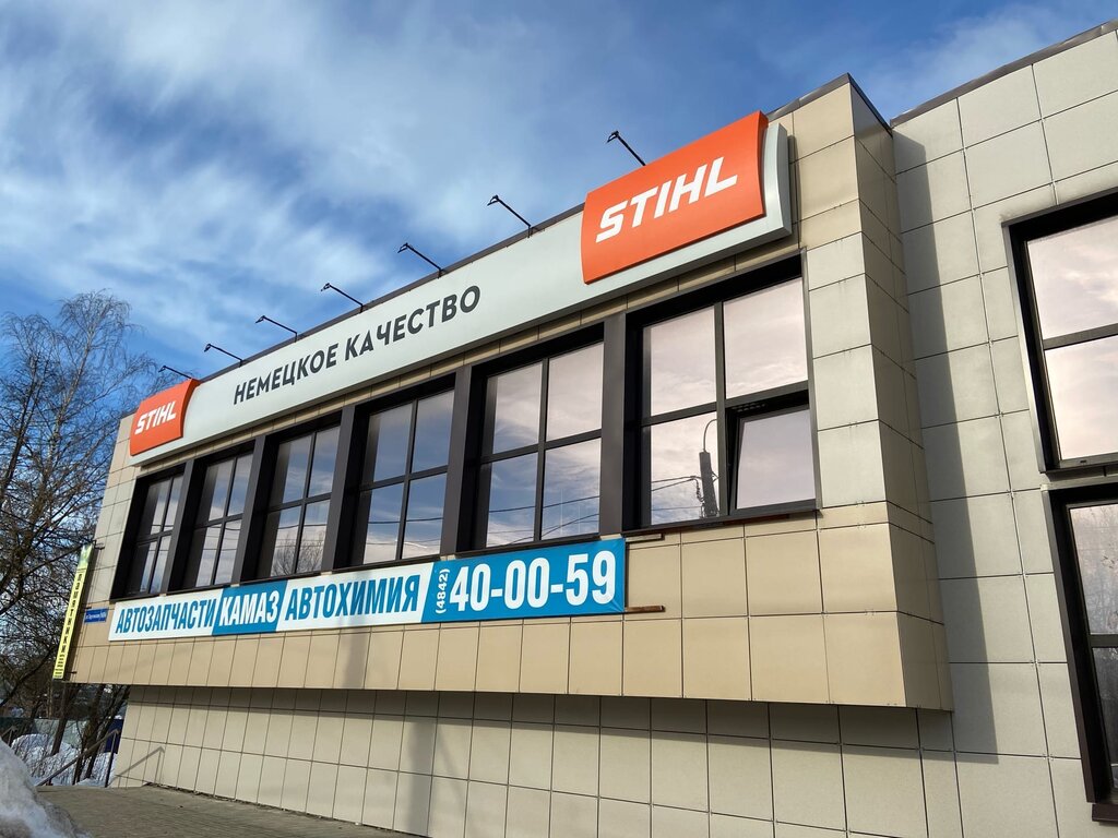 Stihl | Калуга, Тарутинская ул., 169А, Калуга