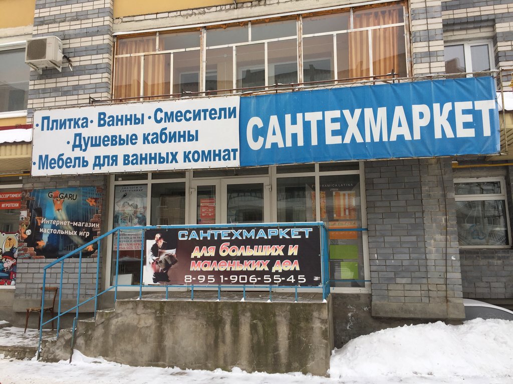 Сантехмаркет | Дзержинск, ул. Петрищева, 27В, Дзержинск