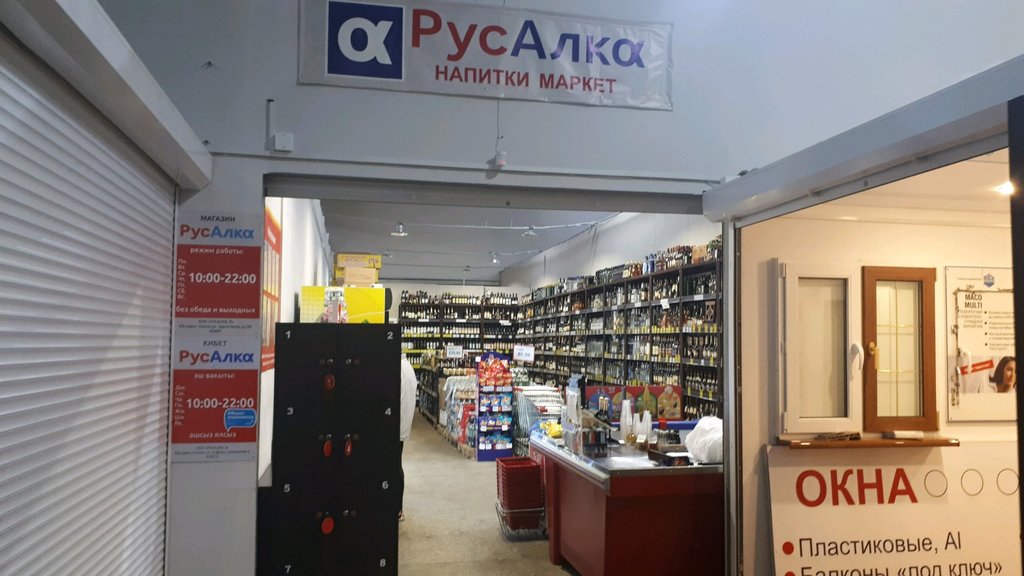 РусАлка | Казань, Беломорская ул., 69А, Казань