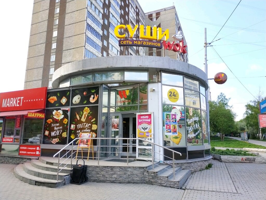 Суши Wok | Екатеринбург, ул. Щорса, 52Б, Екатеринбург