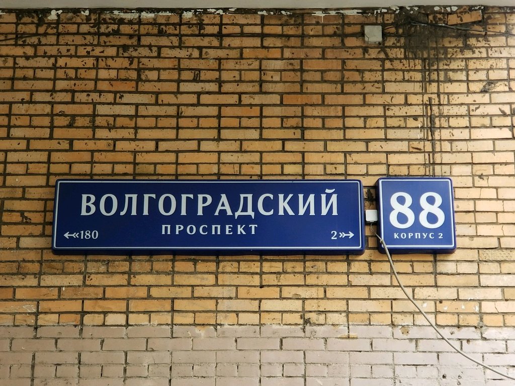 Мясницкий ряд | Москва, Волгоградский просп., 88, Москва