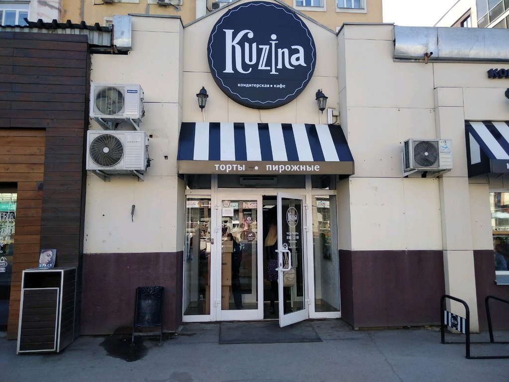 Kuzina | Новосибирск, Красный просп., 77Б, Новосибирск