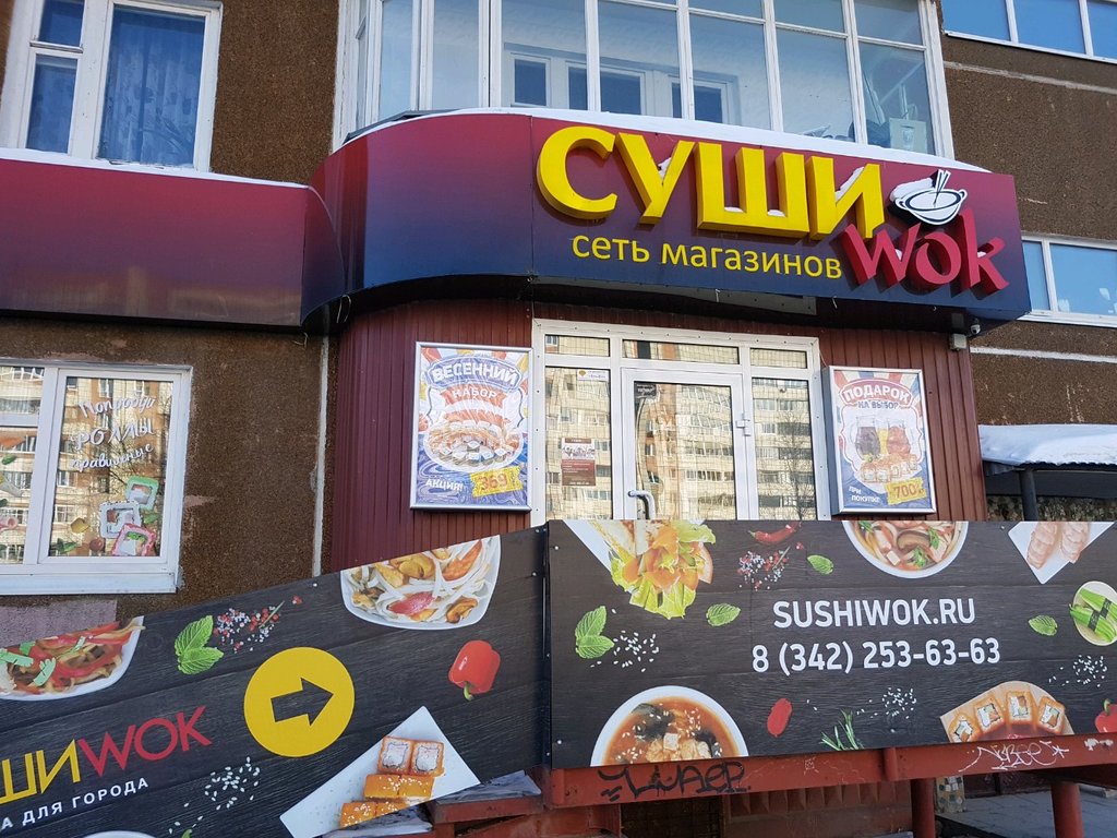 Суши Wok | Пермь, Парковый просп., 54/2, Пермь