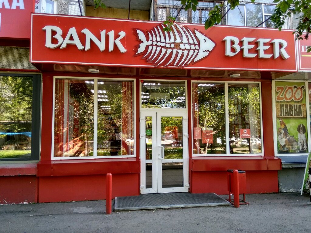 Bank beer | Красноярск, ул. Академика Павлова, 55, Красноярск