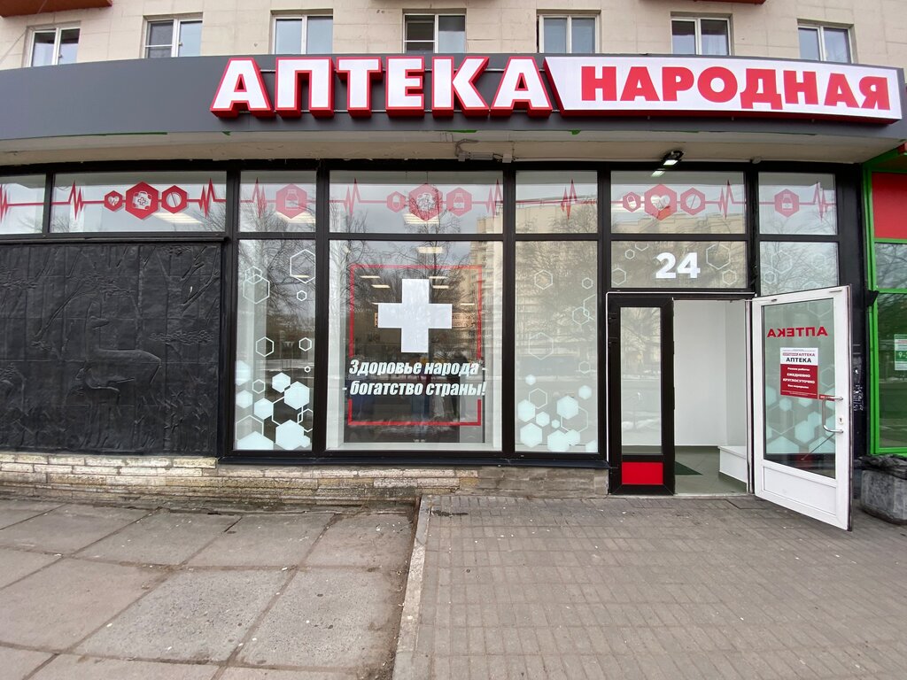 Народная аптека | Санкт-Петербург, Приморское ш., 348, Сестрорецк