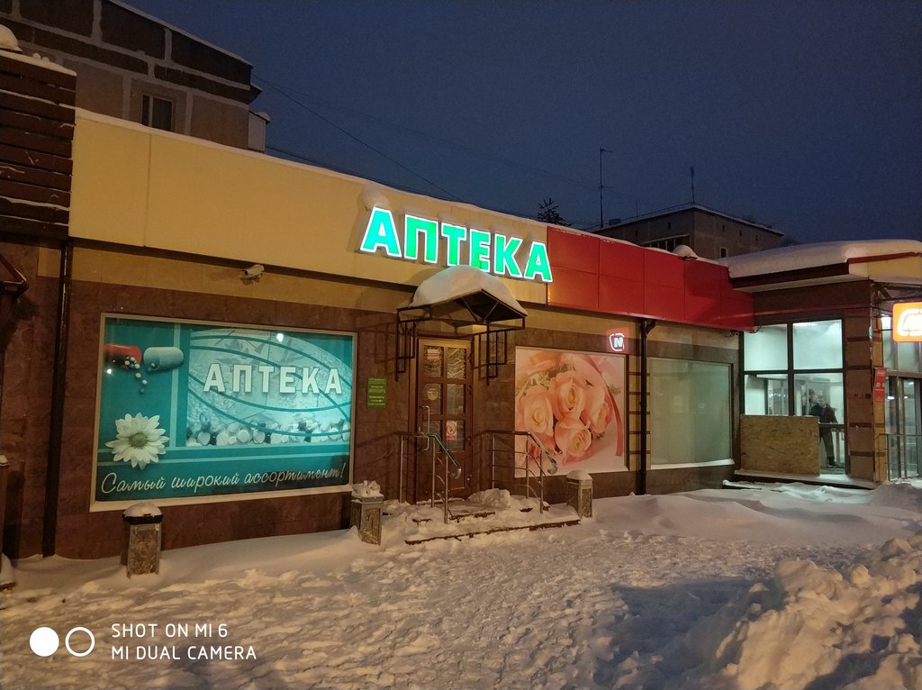 Аптекарь | Железнодорожный, Пионерская ул., 14В, микрорайон Железнодорожный, Балашиха