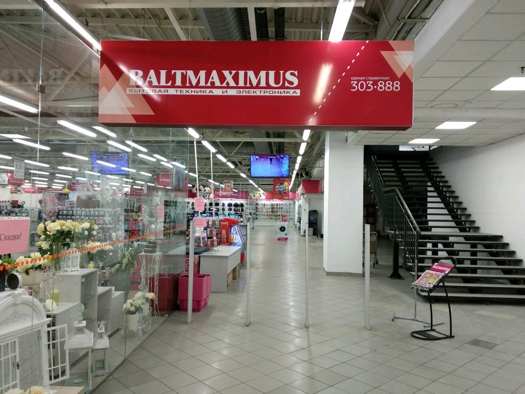 Baltmaximus | Калининград, Московский просп., 171А, Калининград