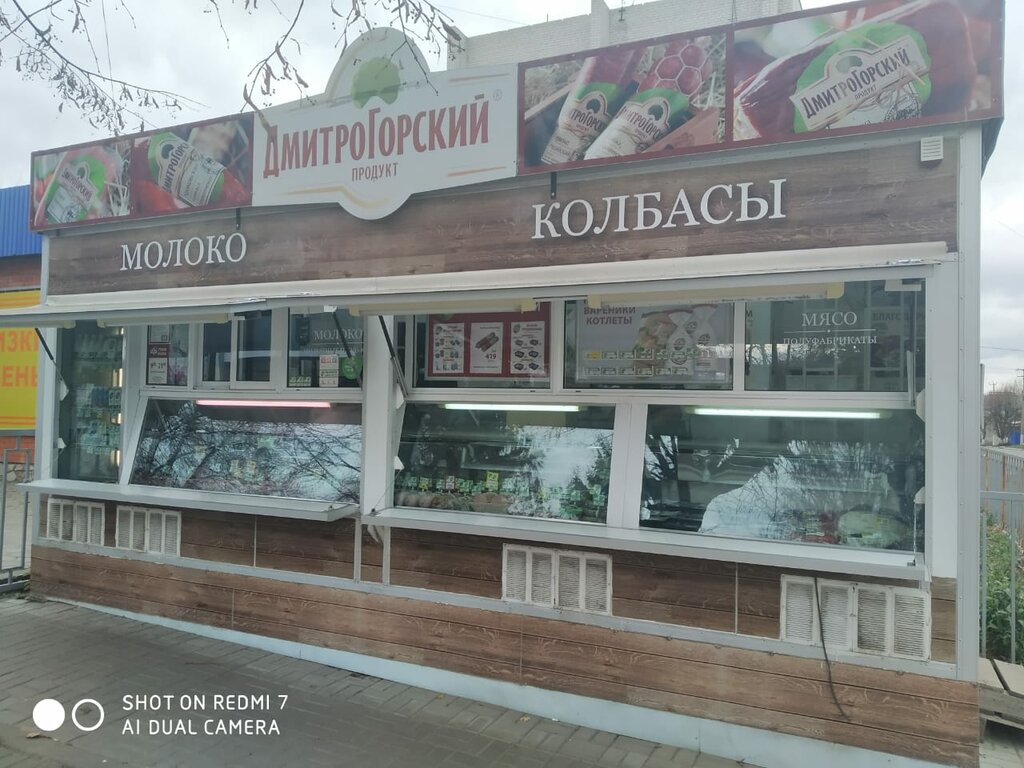 Дмитрогорский продукт | Курск, Пролетарская ул., 11, Дмитриев