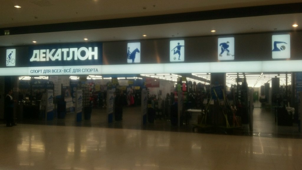 Decathlon | Москва, 1-й Покровский пр., 1, Котельники