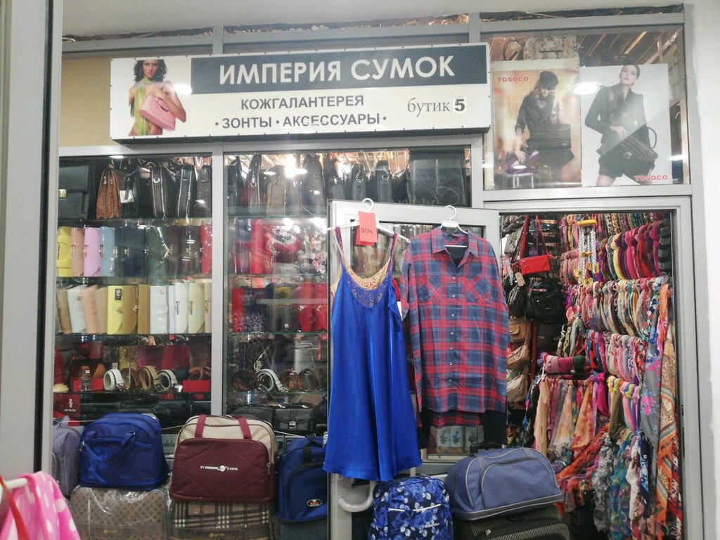 Империя сумок | Сургут, просп. Мира, 22, Сургут