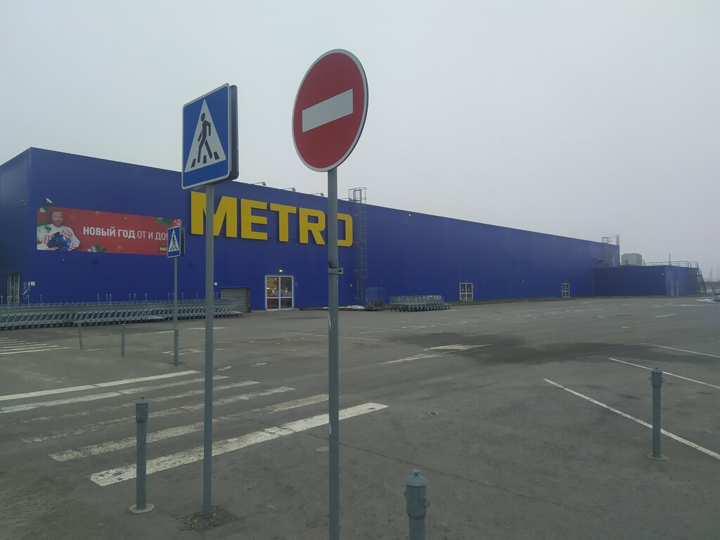 Metro Cash&Carry | Смоленск, ул. Кутузова, 54, Смоленск