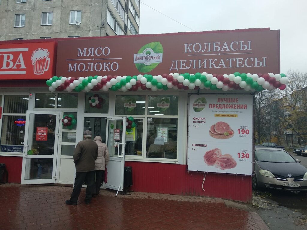 Дмитрогорский продукт | Орёл, ул. Металлургов, 10Г, Орёл