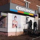 Связной | Иркутск, 2, Свирск