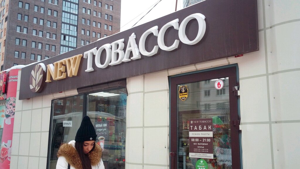 New tobacco | Новосибирск, Выборная ул., 89/4к1, Новосибирск