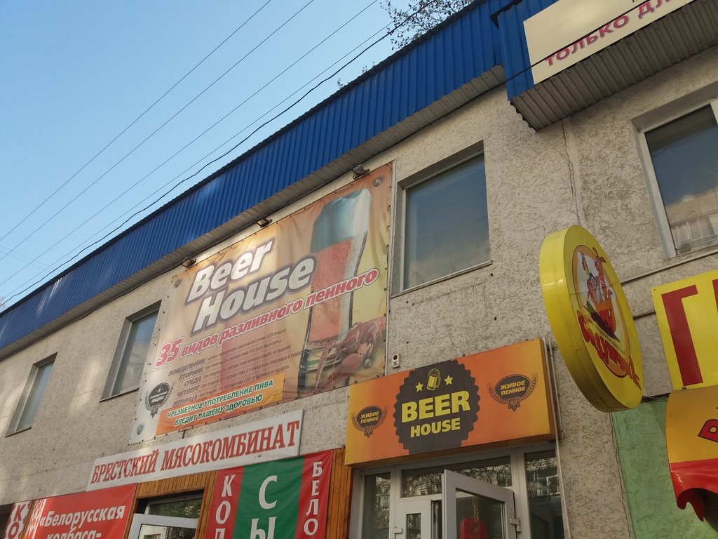 Beer House | Симферополь, ул. Лермонтова, 18А, Симферополь