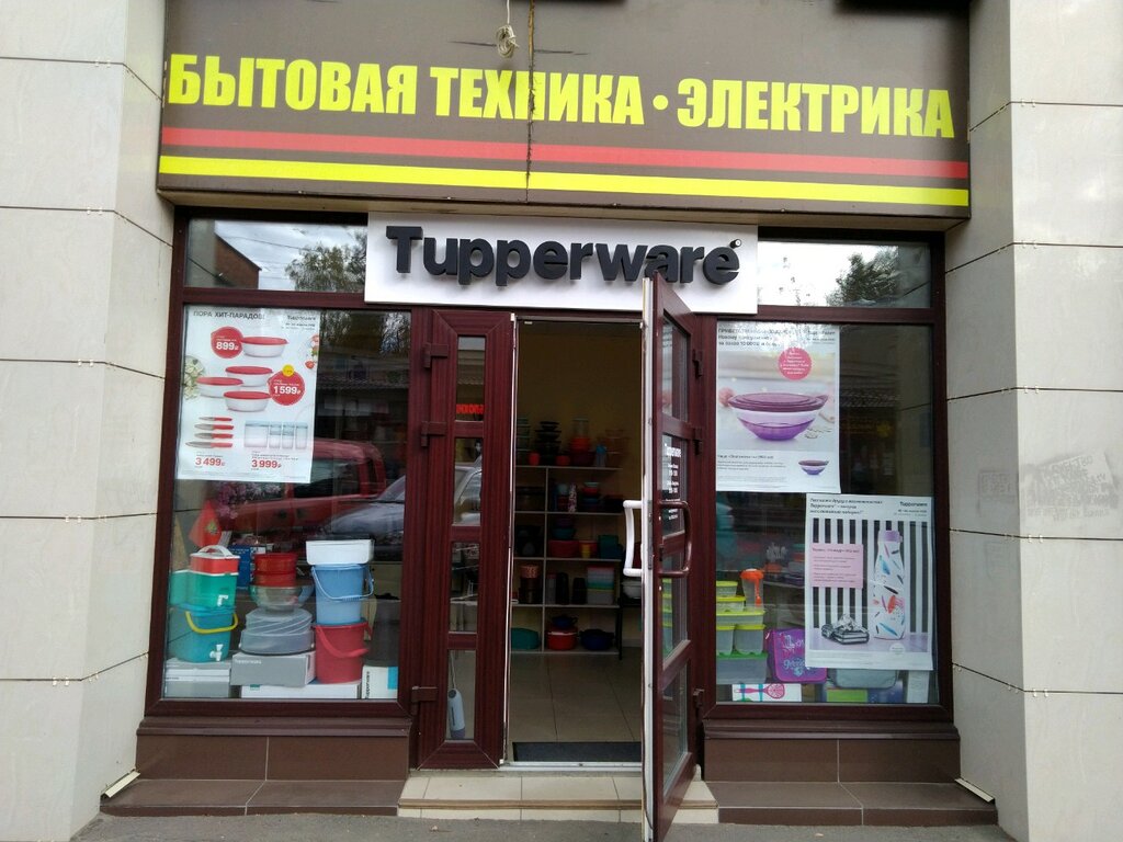 Tupperware | Брянск, ул. Емлютина, 39, Брянск