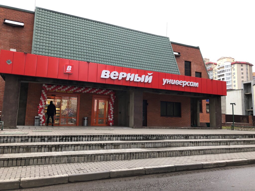 Верный | Реутов, ул. Кирова, 4, Реутов