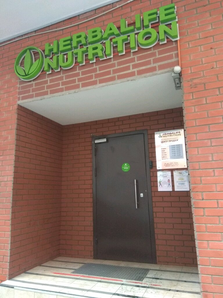 Herbalife Nutrition | Москва, Ленинградский просп., 76, корп. 1, Москва