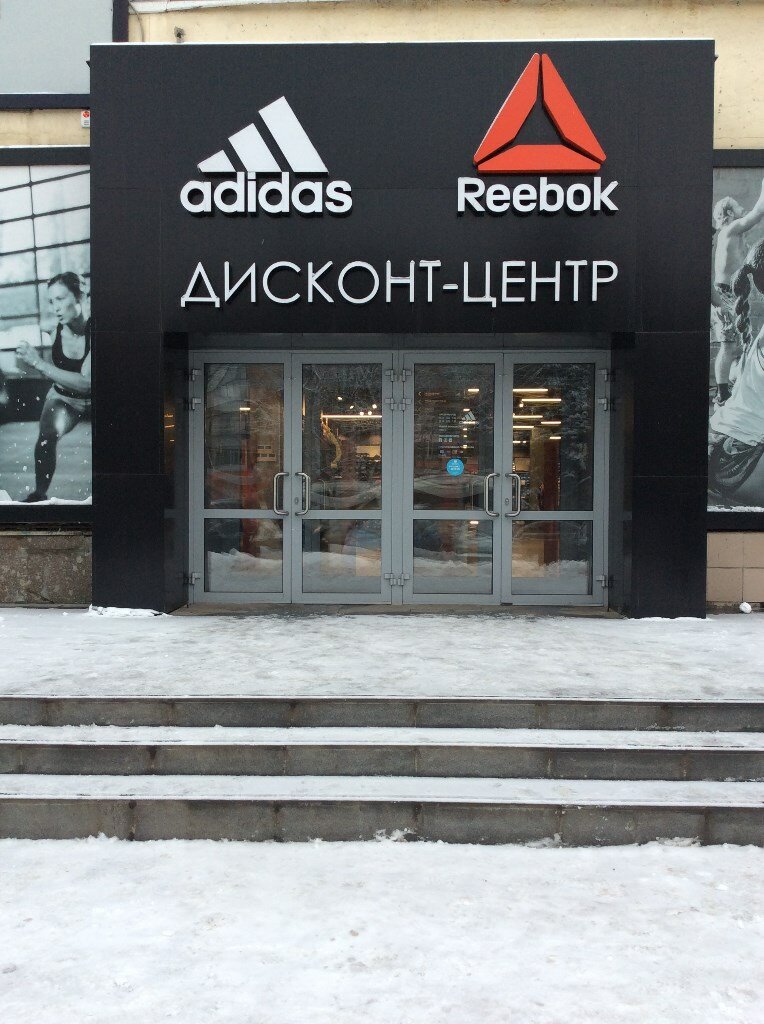 Adidas & Reebok Outlet | Брянск, Красноармейская ул., 103, Брянск