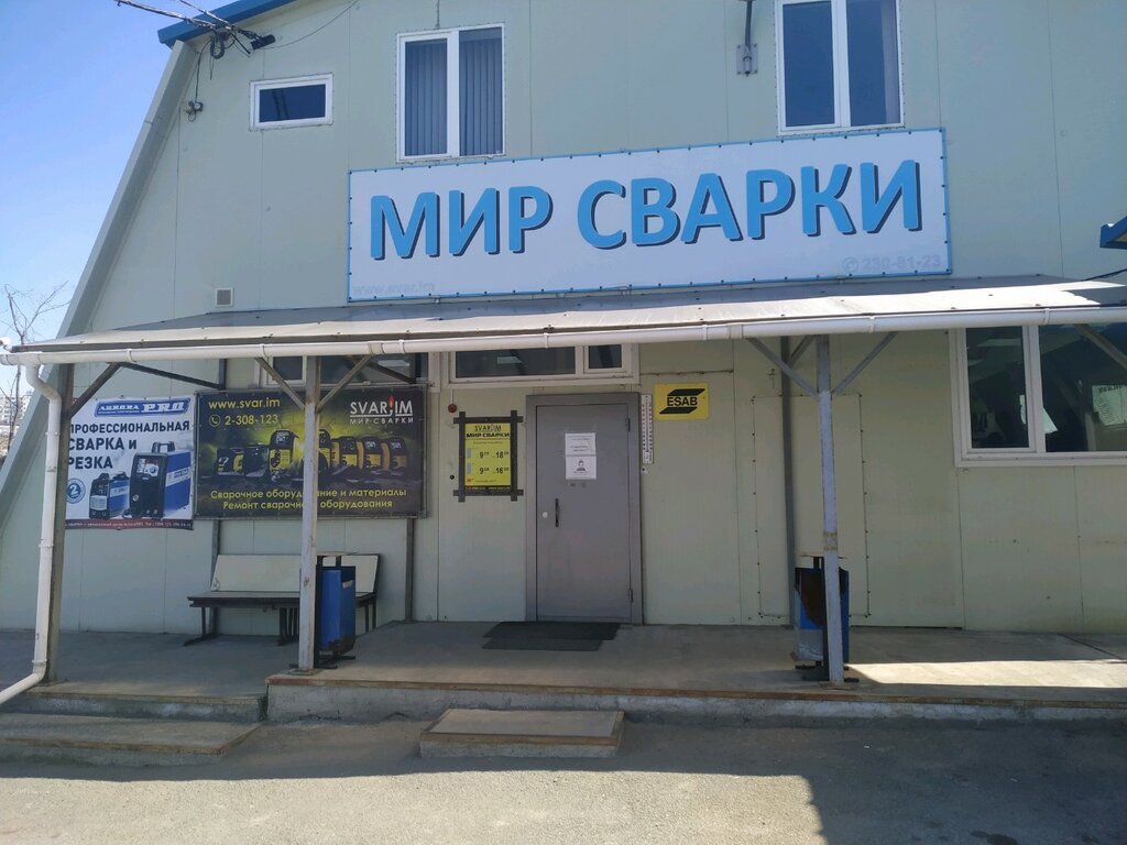 Мир Сварки | Владивосток, Окатовая ул., 66Ж, Владивосток