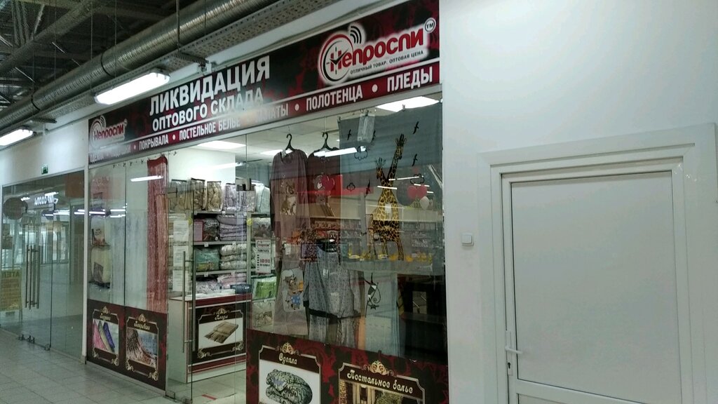 Непроспи | Ульяновск, Московское ш., 94В, Ульяновск