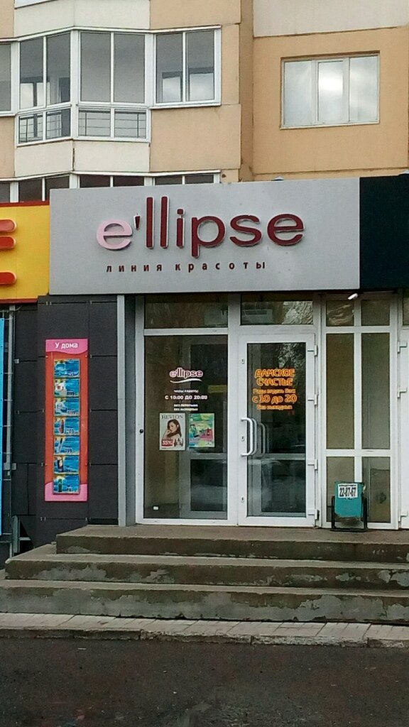 E'llipse | Томск, Иркутский тракт, 26, Томск