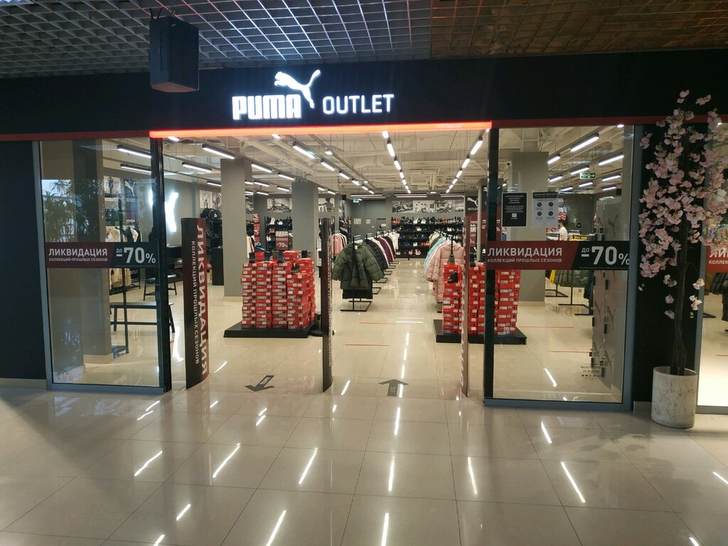 Puma Outlet | Тюмень, ул. Пермякова, 50Б, Тюмень